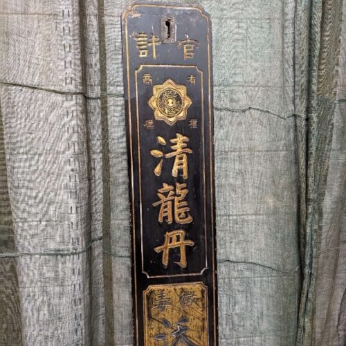 Antique Japanese Pharmacy Sign